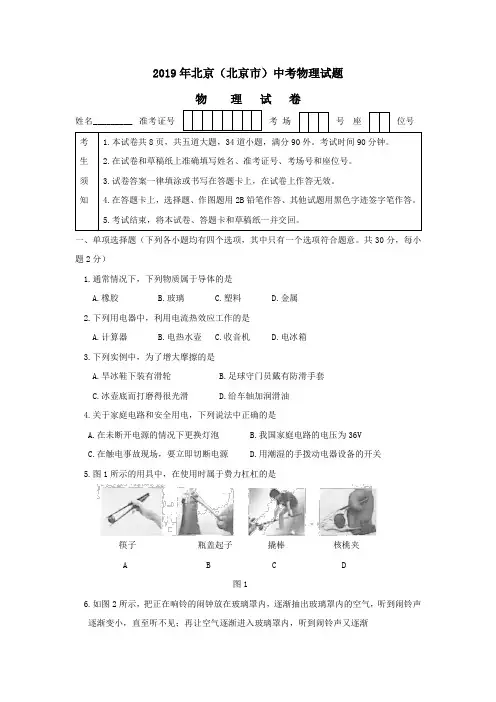 【答案版】2019年北京(北京市)中考物理试题