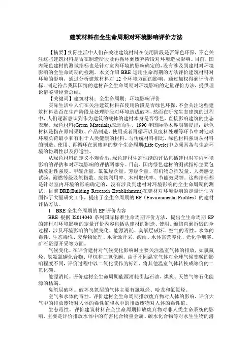 建筑材料在全生命周期对环境影响评价方法