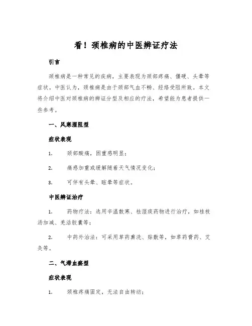 看!颈椎病的中医辨证疗法