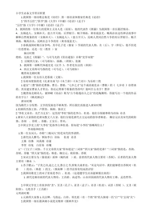 小学生必备文学常识积累