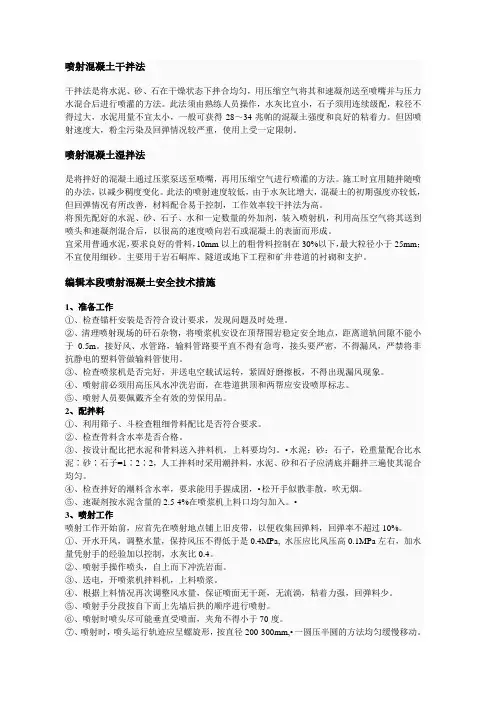 喷射混凝土