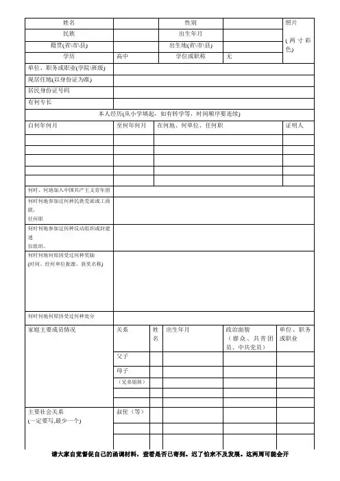 入党志愿书(空表)