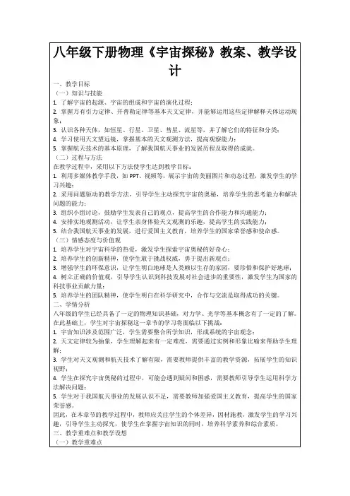 八年级下册物理《宇宙探秘》教案、教学设计