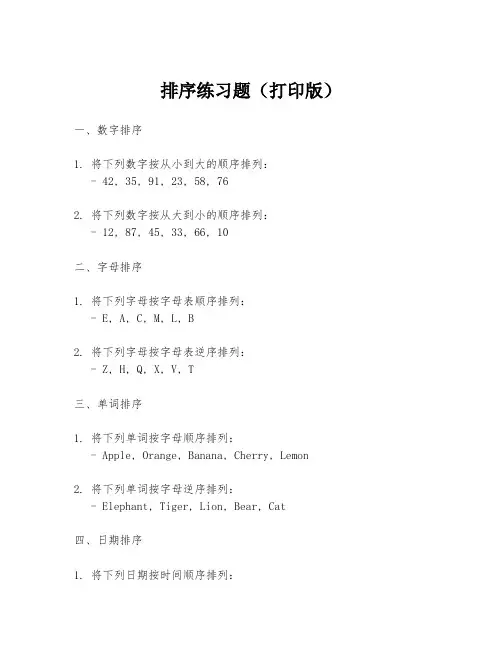 排序练习题(打印版)