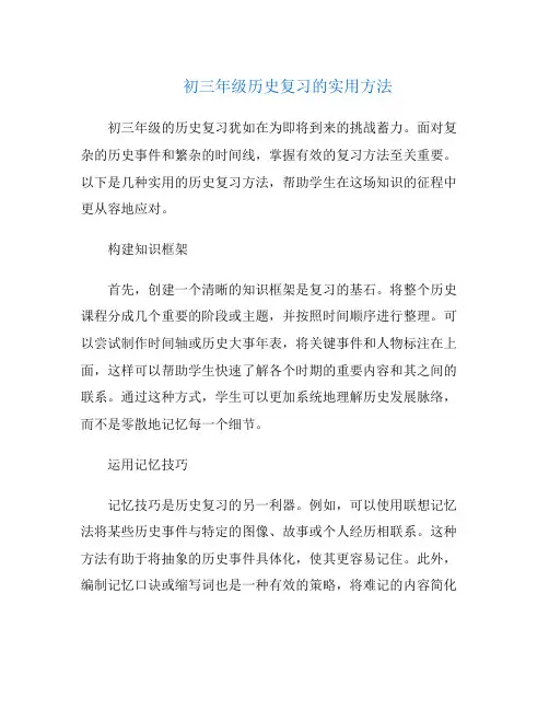 初三年级历史复习的实用方法