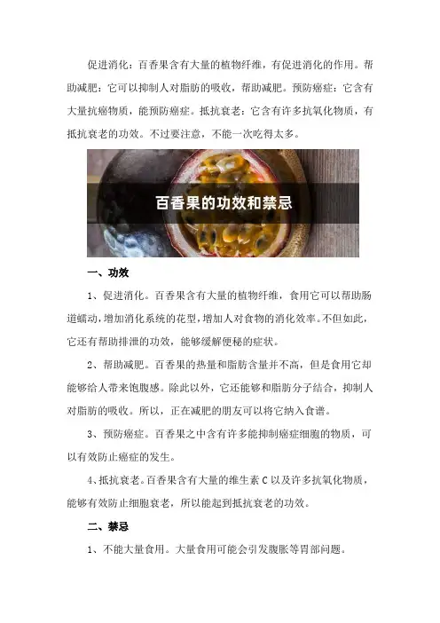 百香果的功效和禁忌