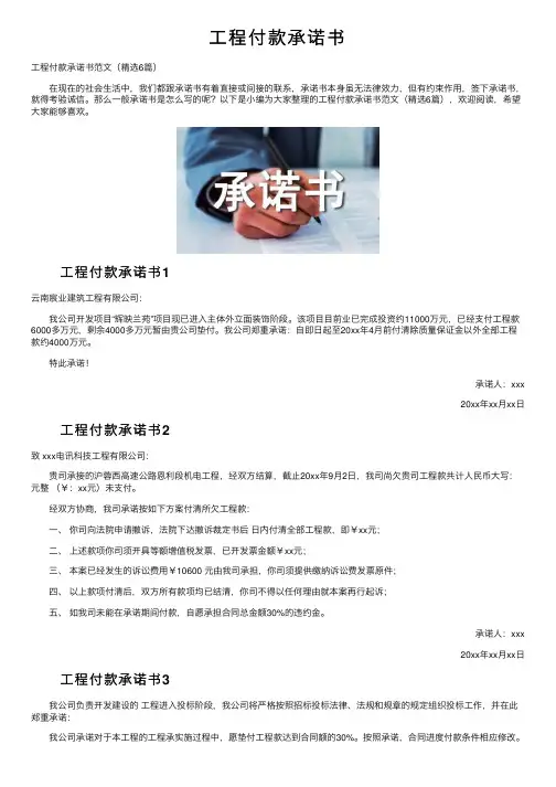 工程付款承诺书