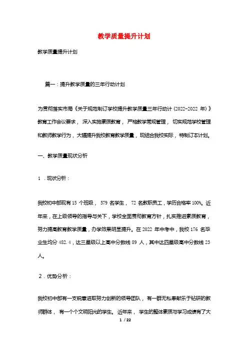 教学质量提升计划