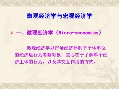 12章 国民收入核算-PPT文档资料