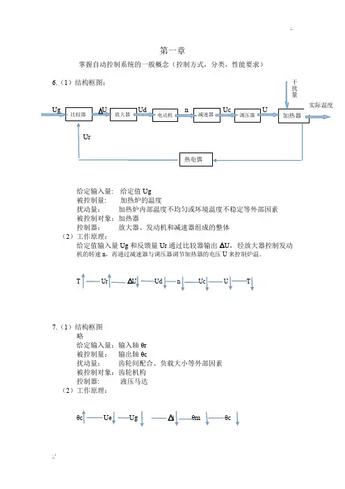 《自动控制原理》课后习题答案
