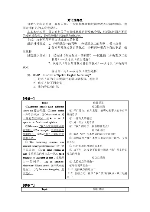 对比选择型