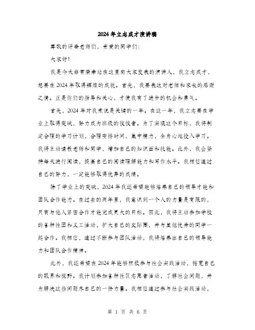 2024年立志成才演讲稿（三篇）