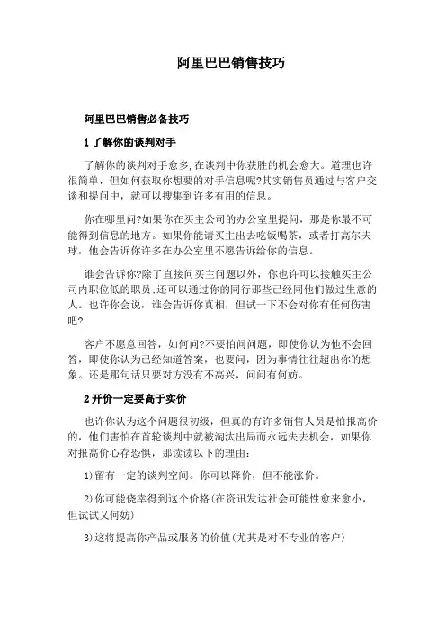 阿里巴巴销售技巧