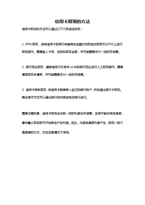 信用卡取现的方法