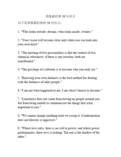 荣格最经典50句名言