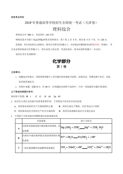 (精校版)2019年天津卷理综化学高考真题文档版(含答案)(可编辑修改word版)