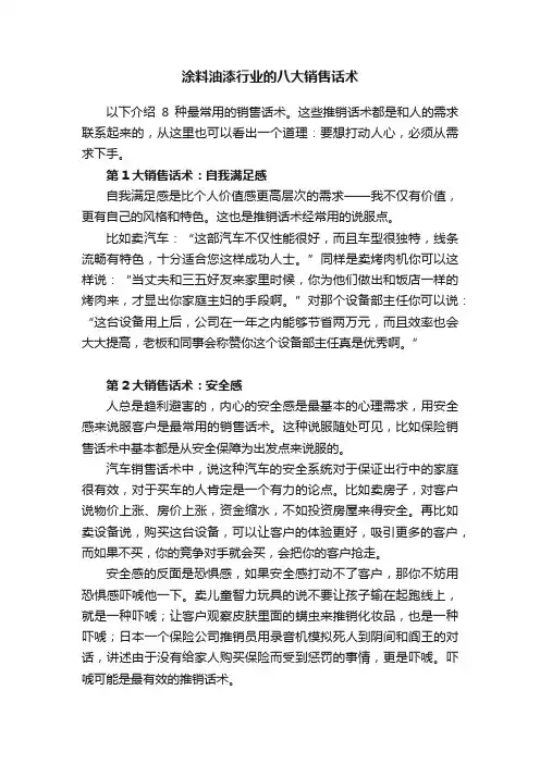 涂料油漆行业的八大销售话术