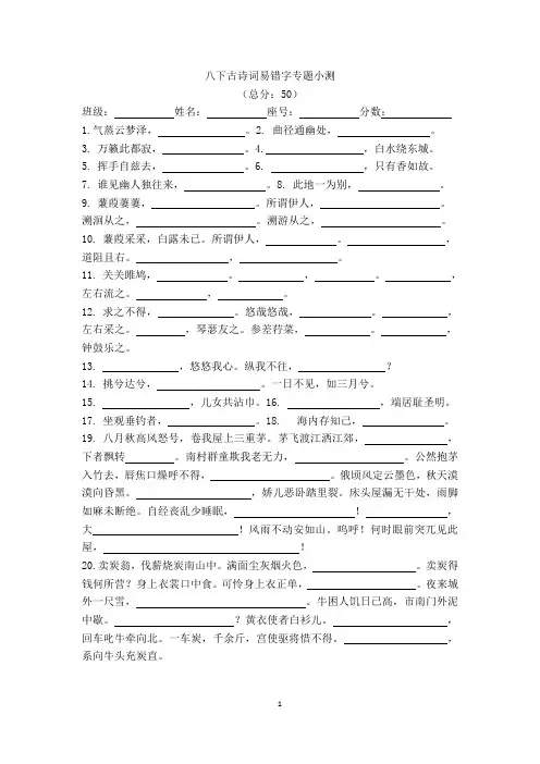 八下古诗词易错字专题小测