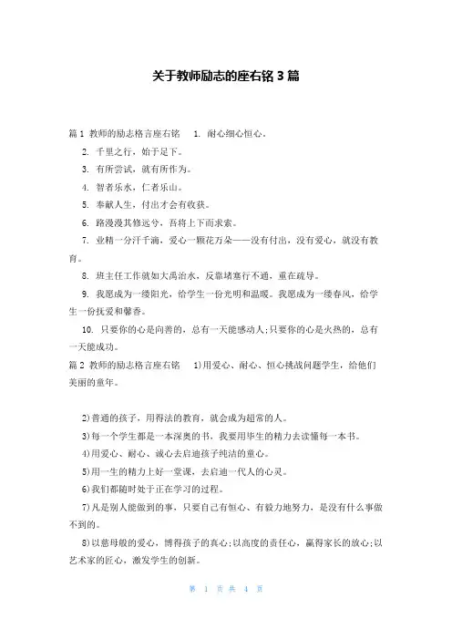 关于教师励志的座右铭3篇