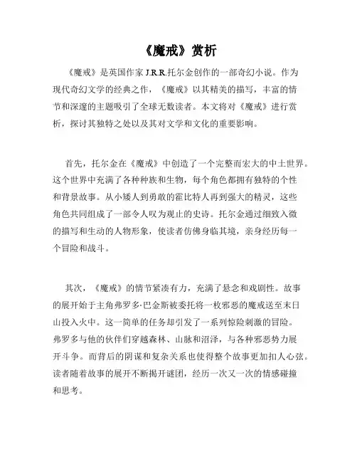 《魔戒》赏析