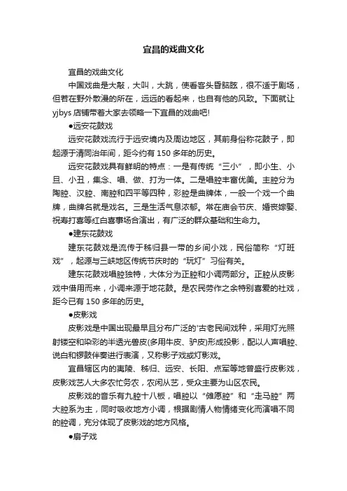 宜昌的戏曲文化