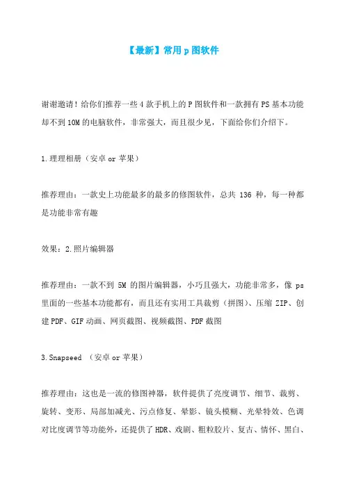 【最新】常用p图软件