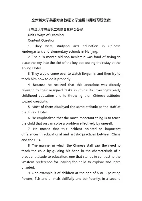 全新版大学英语综合教程2学生用书课后习题答案