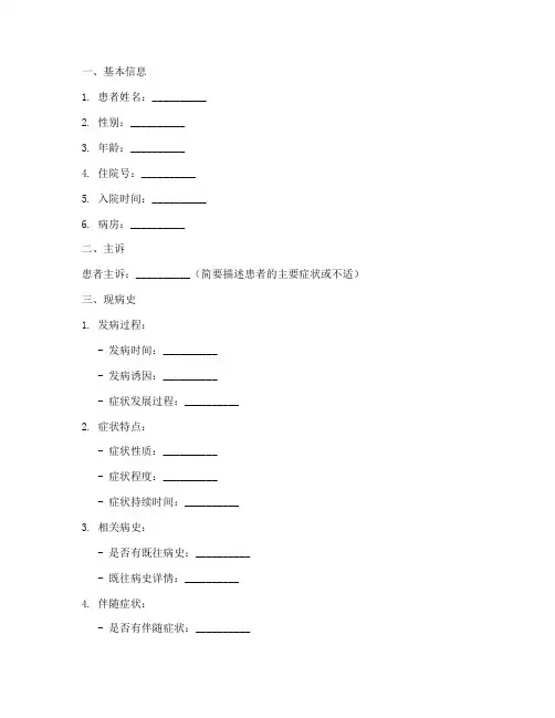 护士病例汇报模板