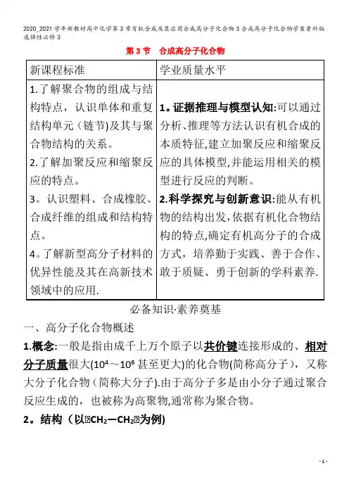 高中化学第3章有机合成及其应用合成高分子化合物3合成高分子化合物学案3