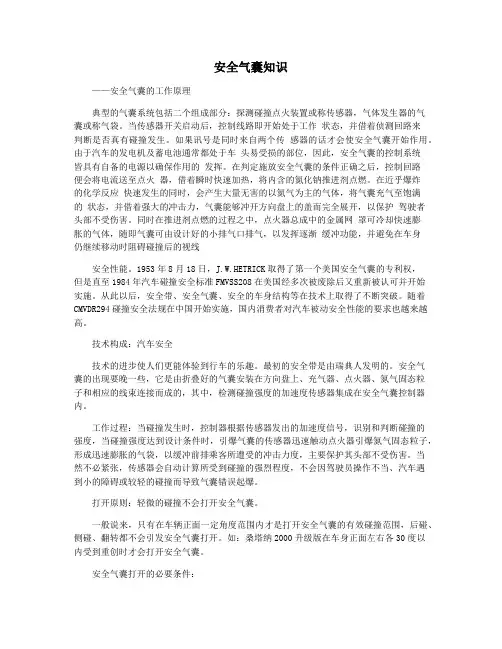 安全气囊知识