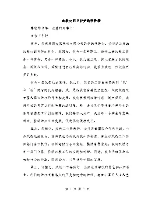 政教处副主任竞选演讲稿