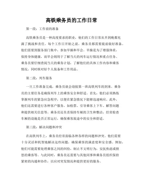 高铁乘务员的工作日常