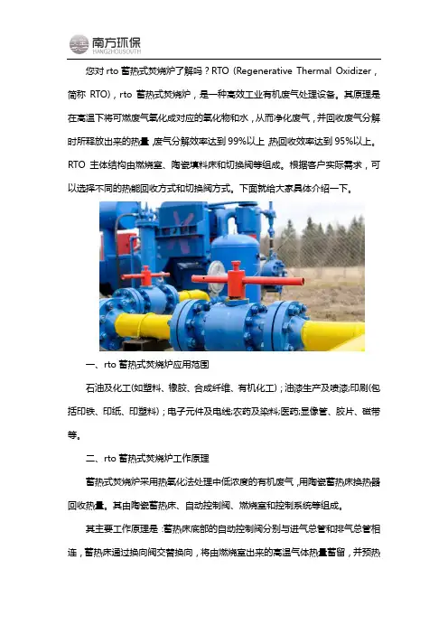 RTO废气焚烧炉介绍