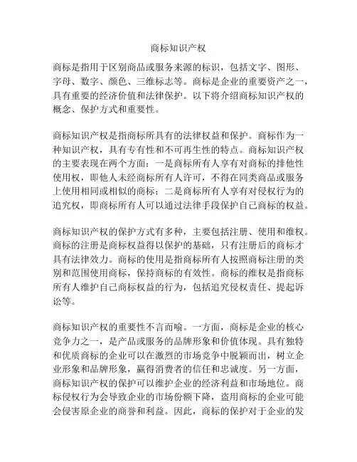 商标知识产权