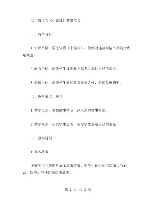 二年级语文《小露珠》教案范文