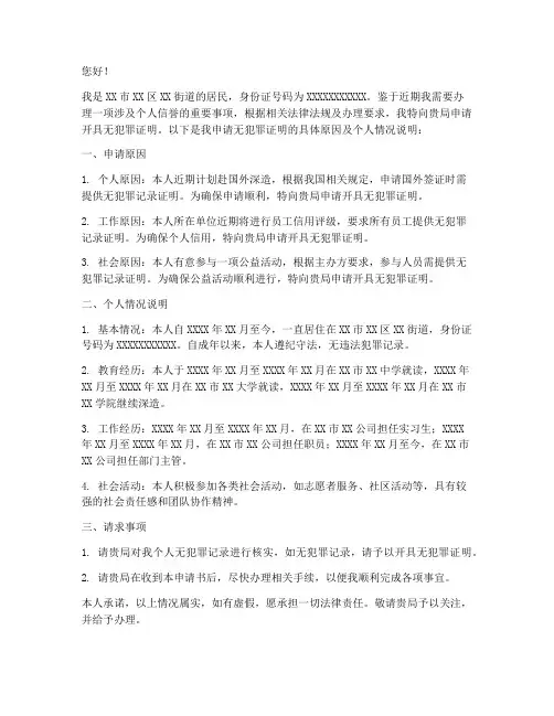 无犯罪证明申请书