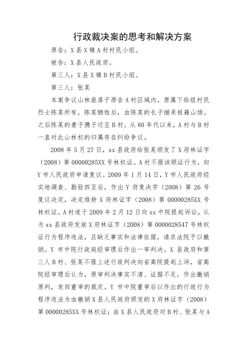 行政裁决权案例引发的思考和解决方案