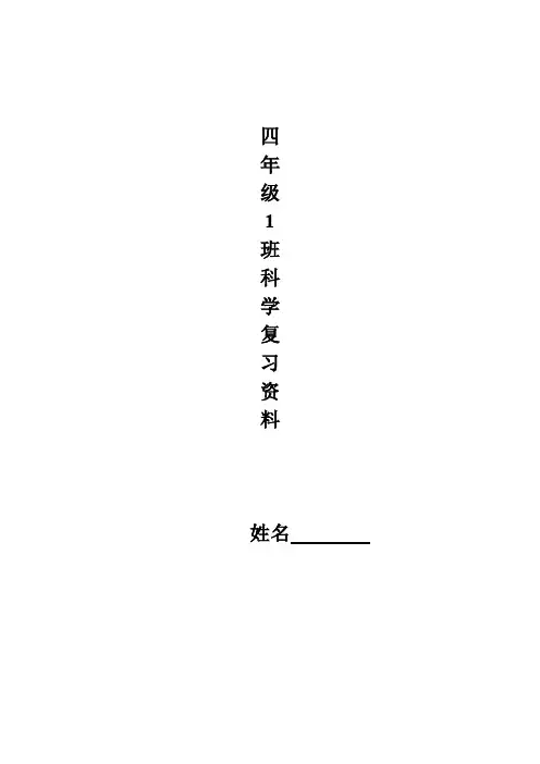姓名二、热空气和冷空气一、填空1...