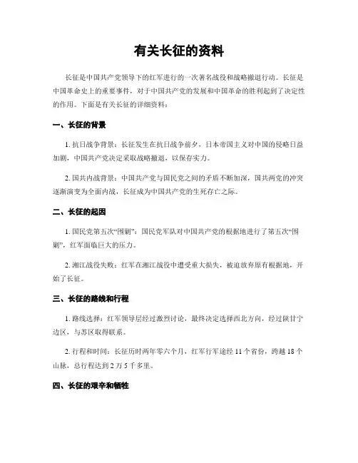 有关长征的资料