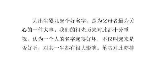 切勿跌入“起名”误区-任东升