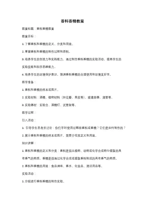 香料香精教案