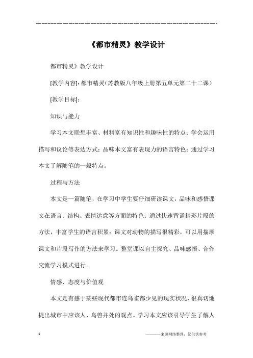 《都市精灵》教学设计