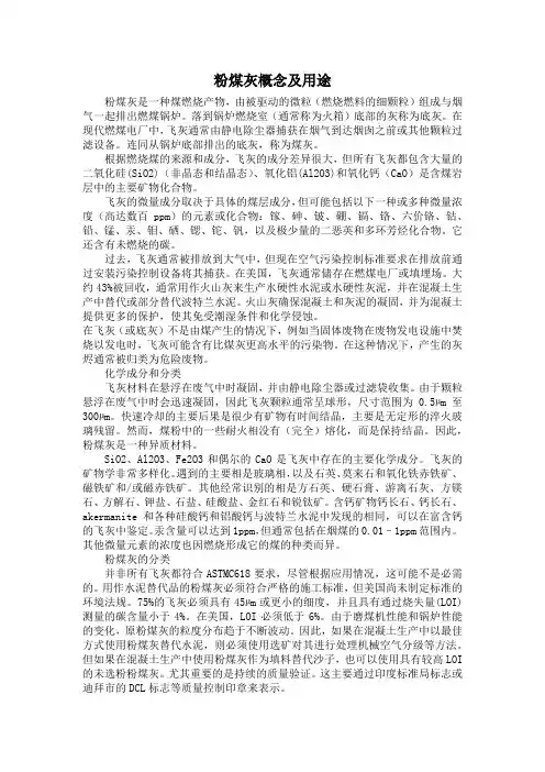 粉煤灰概念及用途
