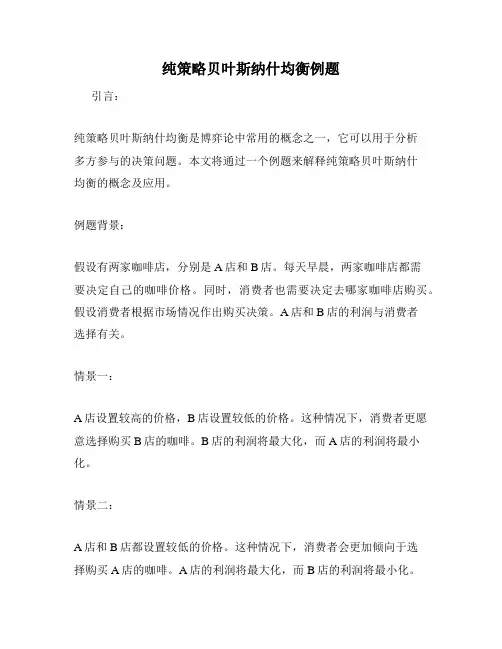 纯策略贝叶斯纳什均衡例题