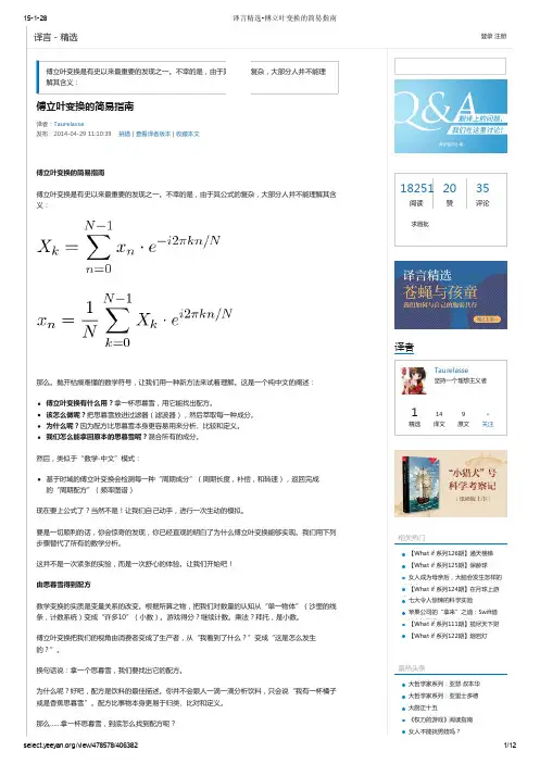 傅立叶变换的简易指南