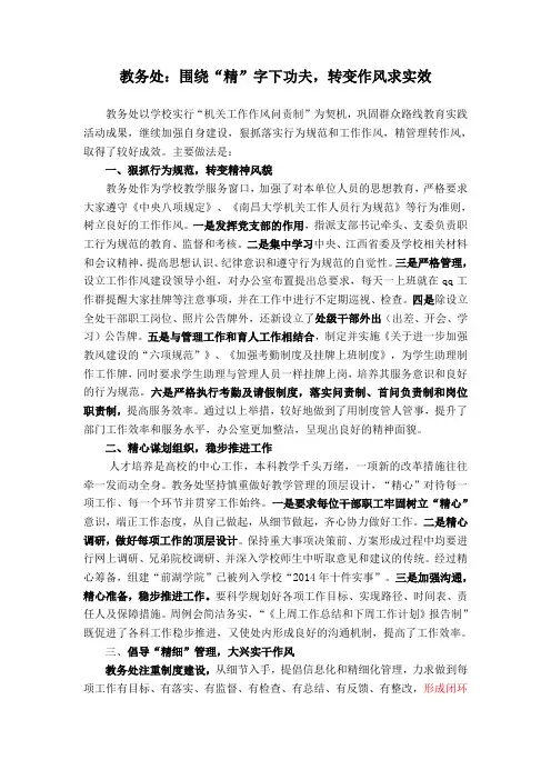 (教务处)围绕“精”字下功夫,转变作风求实效