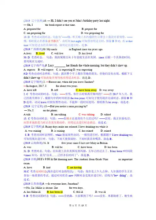 2019年中考真题类汇编之语法单选精讲(精品解析)10 动词的时态