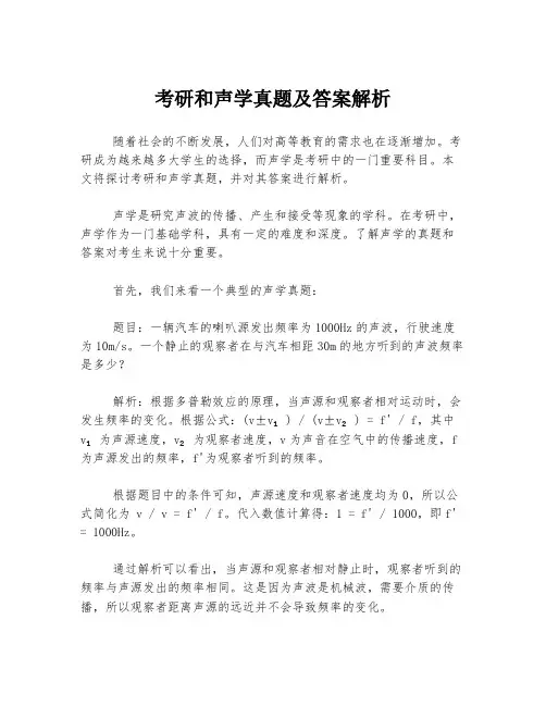 考研和声学真题及答案解析