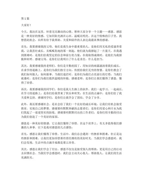 以感恩为主题学生发言稿(3篇)