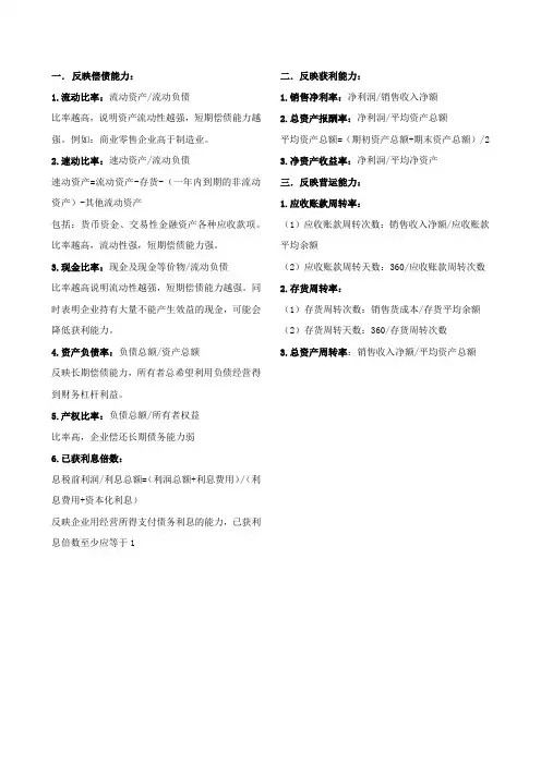 财务比率